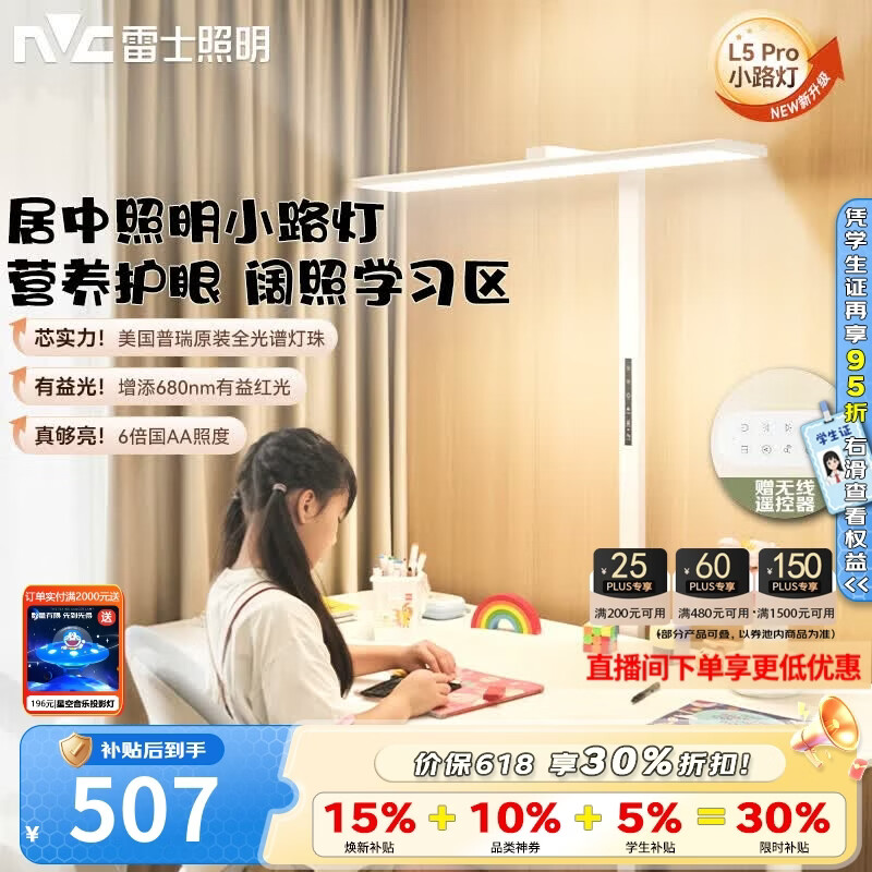 雷士（NVC）未来光护眼大路灯台灯全光谱普瑞灯珠儿童学习小路灯太阳光落地灯 推！L5Pro-75瓦-普瑞灯珠