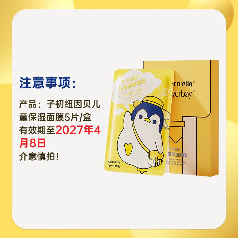 子初（matern’ella）儿童面膜宝宝女孩专用补水面膜保湿润肤脸颊学生无酒精面膜 儿童面膜5片*2盒