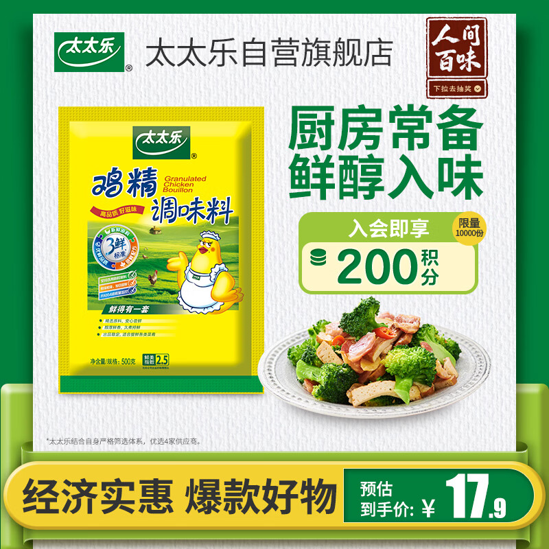 太太乐鸡精 三鲜标准 加倍提鲜 自营500g