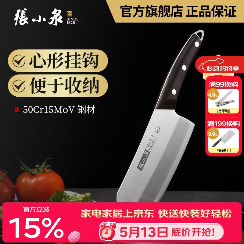 张小泉刀具梁祝系列家用菜刀 切片刀 剁骨刀 厨用不锈钢片刀砍骨刀 切片刀D51062200