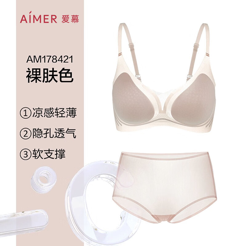 爱慕（Aimer）【小冰盒】软支撑凉感女套装薄款无钢圈无痕背心女文胸 裸肤色 M (165)(适用A80/B80/C75/C80)