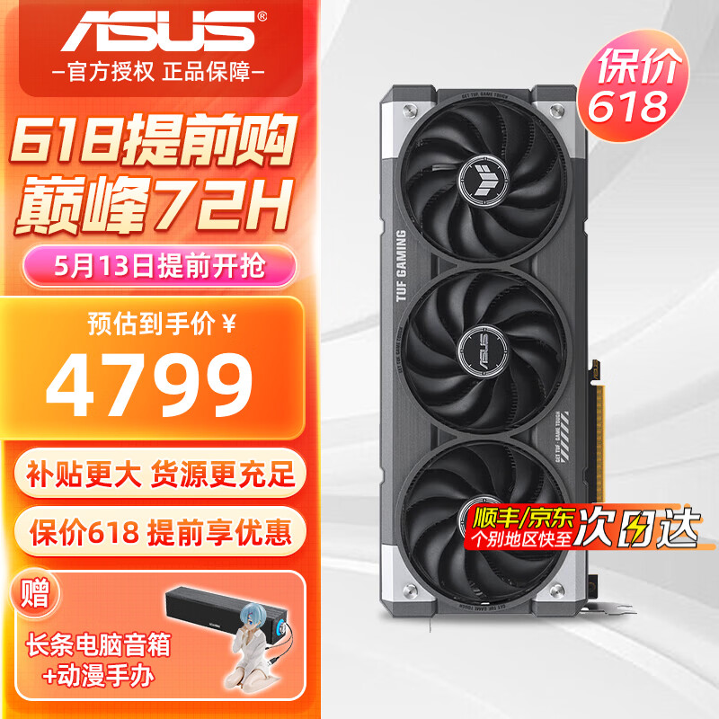 华硕（ASUS）RTX 5060TI 8G/16G 雪豹/巨齿鲨/天选TX/电竞特工TUF 台式电脑游戏电竞AI算力独立显卡 黑神话悟空 TUF-RTX5060TI-O16G-GAMING