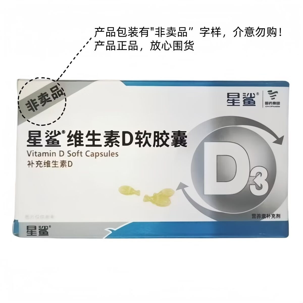 星鲨维生素D3软胶囊10粒 10粒*5盒