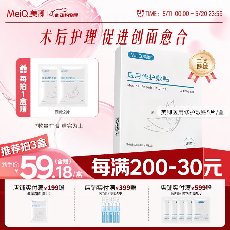 美卿皮肤修护贴敷料医用敷料修复敏感肌海藻糖面膜 海藻糖面膜（5片/盒）