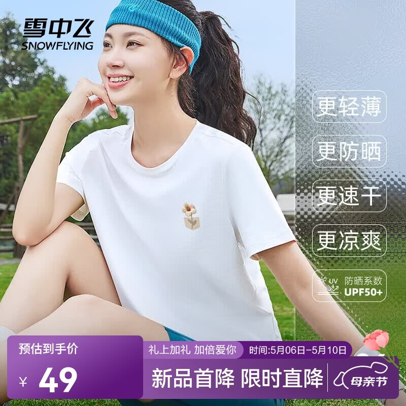 雪中飞（SNOWFLYING）冰丝短袖t恤女夏季薄款26新款防晒接触凉感户外运动半截袖上衣 白色148F (花语口袋) L 165/88A-推荐尺码115-130斤