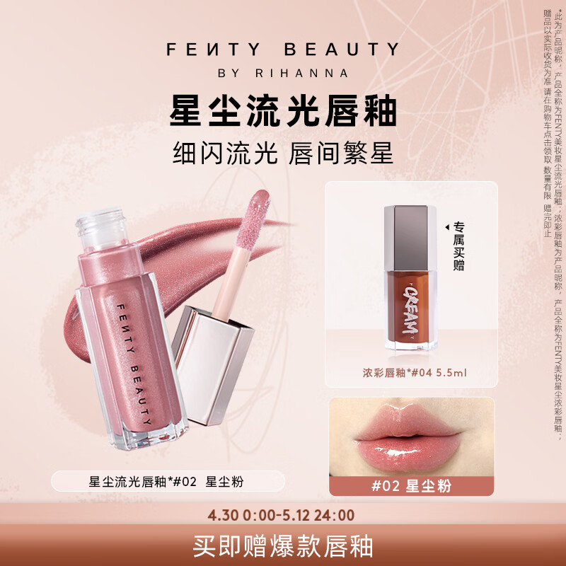 FENTY BEAUTY BY RIHANNA【宋雨琦同款】星尘流光唇釉#02星尘粉色口红滋润生日礼物送女友