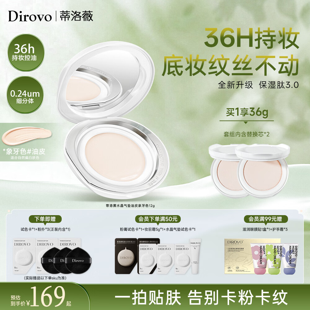 蒂洛薇（DIROVO）【36H持妆】情人节礼物水晶气垫遮瑕持久控油粉底液不脱妆bb霜36g