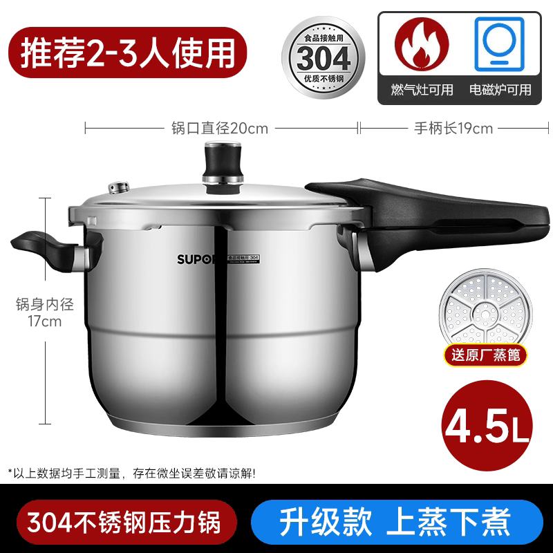 苏泊尔（SUPOR）高压锅304不锈钢2026新款压力锅家用燃气电磁炉通用防爆 +原装蒸片【燃气电磁炉通用】（2-3人） 20cm