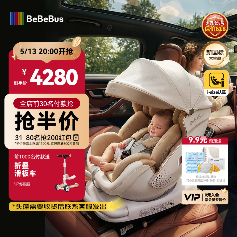 bebebus儿童安全座椅0-7岁太空舱智能语音通风婴儿安全座椅带头蓬