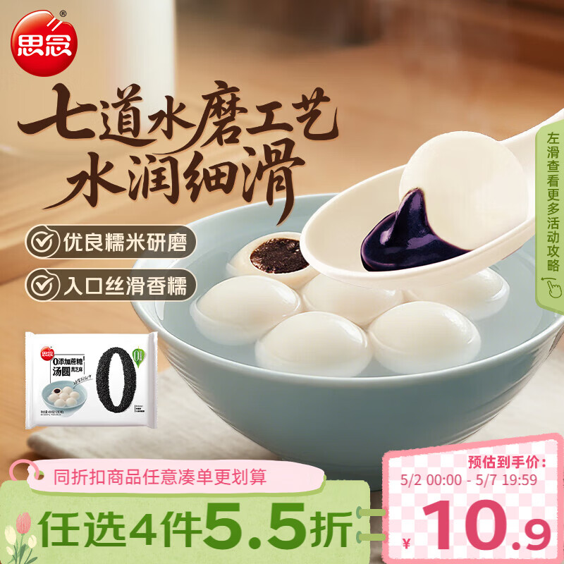 思念黑芝麻零蔗糖汤圆400g/34颗 面点早餐元宵甜品下午茶