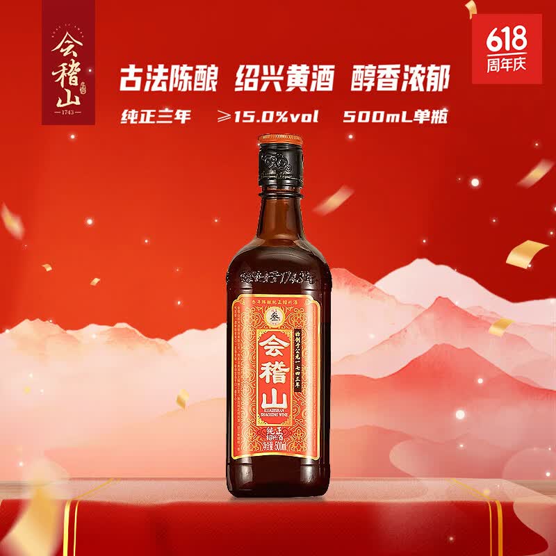 会稽山 纯正三年 半干型 绍兴黄酒 500ml 单瓶装 花雕 