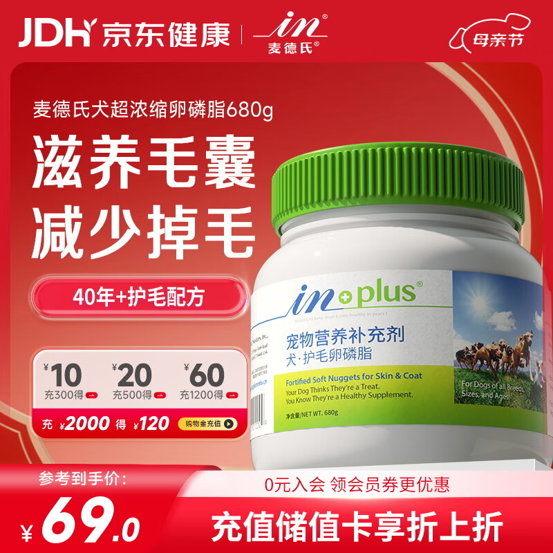麦德氏IN 宠物鱼油超浓缩卵磷脂680g美毛护肤爆毛狗狗卵磷脂