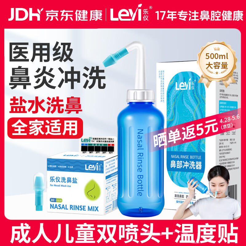 乐仪（leyi）洗鼻器成人儿童鼻炎鼻腔冲洗器生理盐水洗鼻壶500ml+30包洗鼻盐