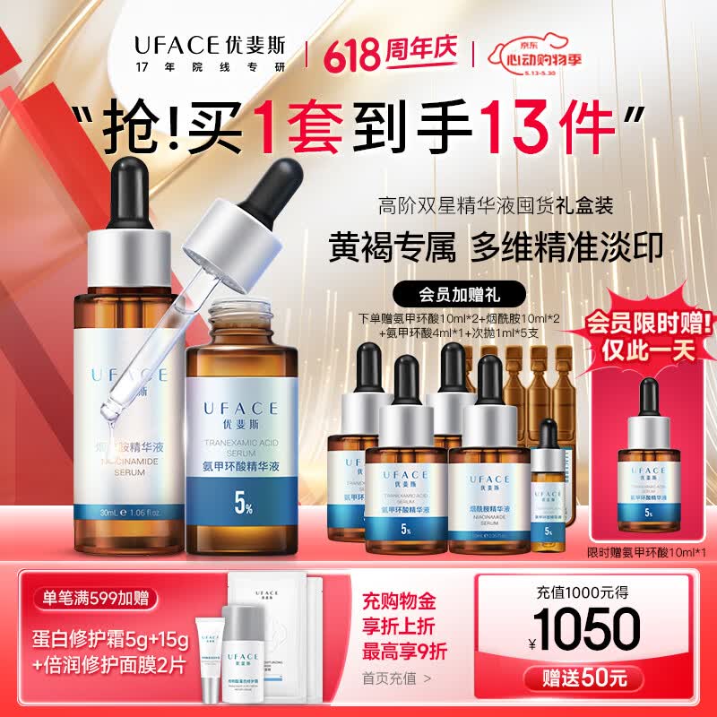 ���˹��uface�����׻��ᾫ��Һ������5%Ũ��������ɫ����ɫ����ˮ���� 5%���׻���+����������Һ 629Ԫ