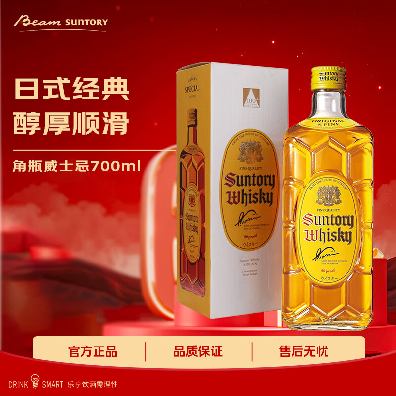 三得利（Suntory）角瓶调和型700ml礼盒日本威士忌洋酒嗨棒调酒特饮【热门商品】