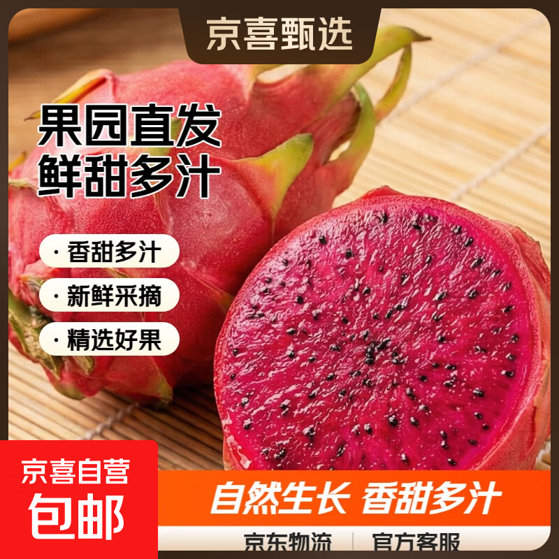 京喜加广西红心火龙果金都一号新鲜水果薄皮火龙果皱皮更甜 3粒装  单果200g+中小果 净重600g+