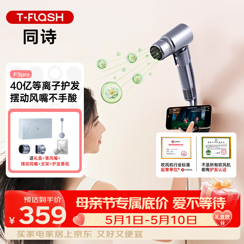 同诗艾齐F3pro高速吹风机等离子养发护发恒温速干不伤发家用女生电吹风送老婆生日礼物国家补贴
