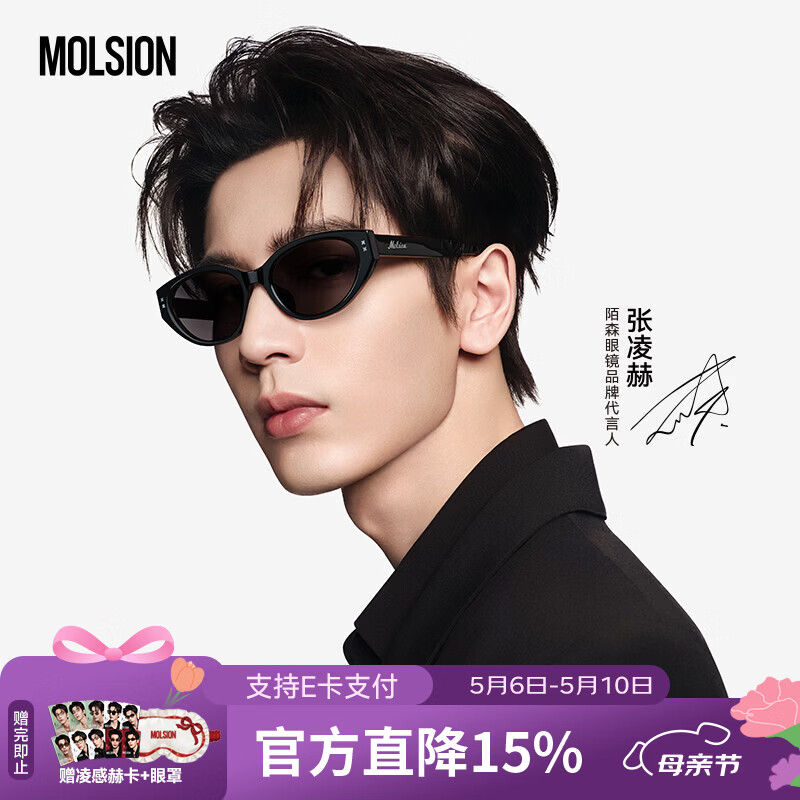 MOLSION陌森太阳镜【糖果镜】2026新品猫眼小框墨镜MS3150 C10【张凌赫同款】 镜框：亮黑  镜片：灰色【偏光】