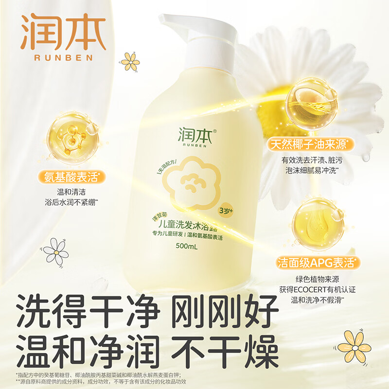 润本（RUNBEN）婴儿儿童沐浴露洗发水二合一婴儿宝宝沐浴液洗头专用旗舰店正品 【3岁+】儿童款500ml×1瓶