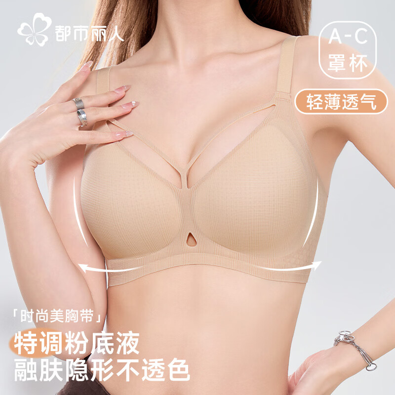 都市丽人女士粉底液内衣任选2件 49.8元 - 86线报