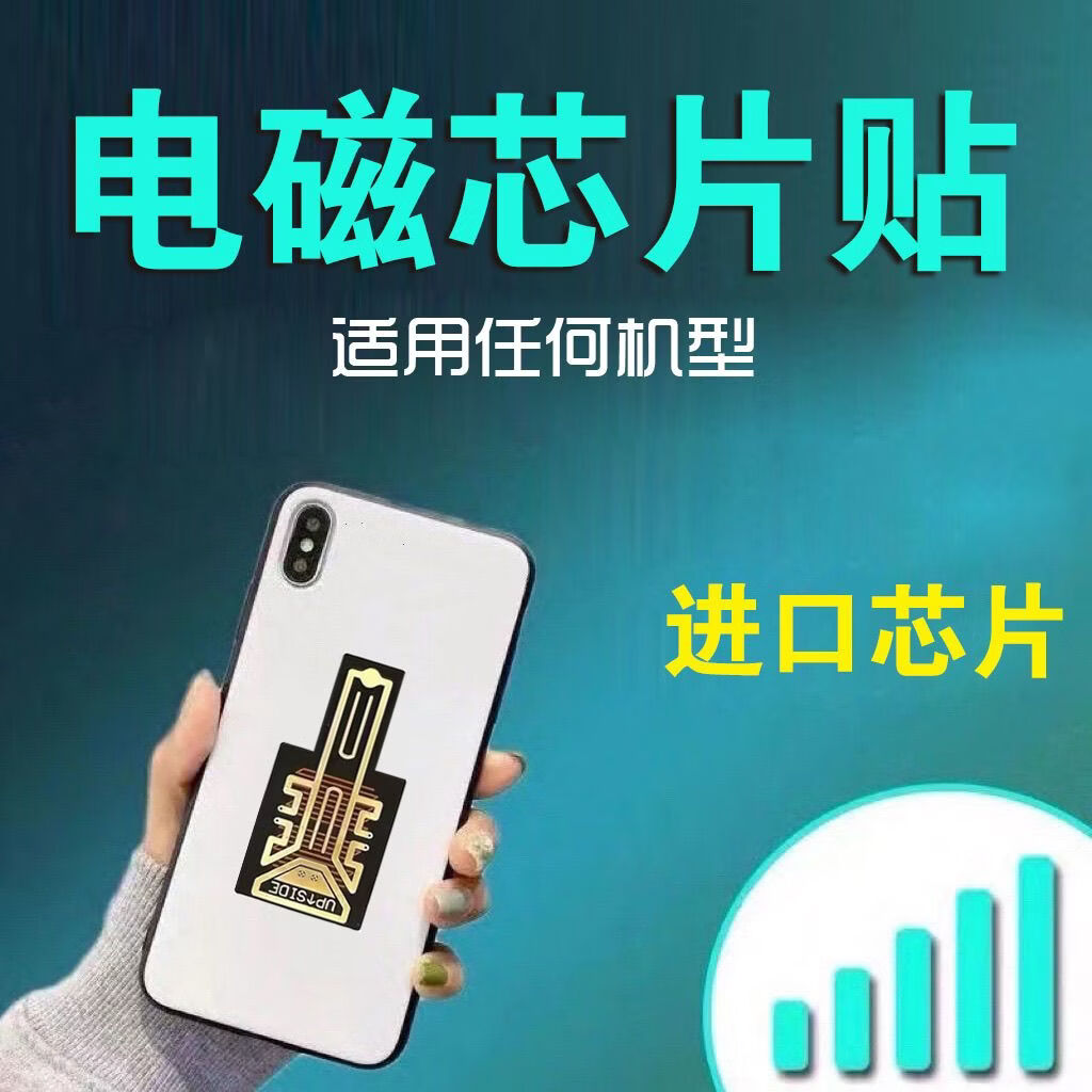增强信号放 大芯片贴手机信号增强信号放大贴2025 概率75%