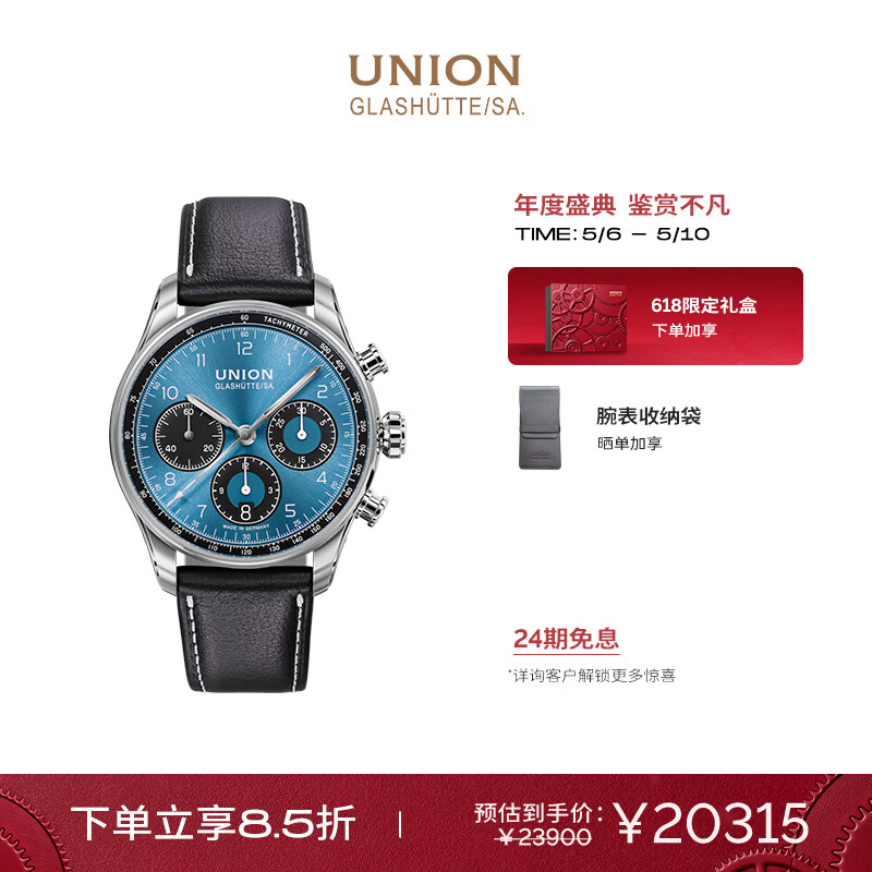 宇联（UNION GLASHUTTE SA）格拉苏蒂德国手表贝利士熊猫计时机械男士腕表D009.227.16.042.00