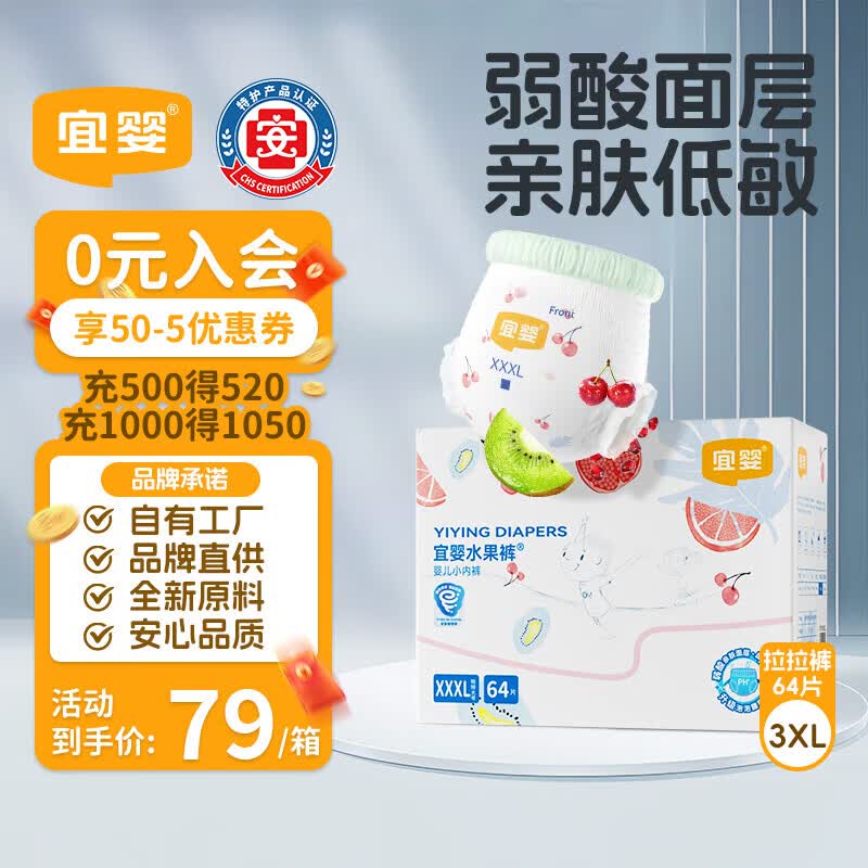 宜婴水果弱酸拉拉裤XXXL64片(16-18kg)婴儿尿不湿超薄透气干爽尿裤