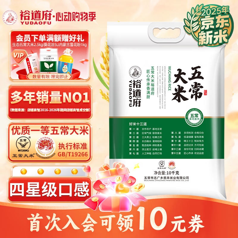 裕道府稻花五常大米20斤装 当季新米 自营（东北大米 十公斤/10kg）