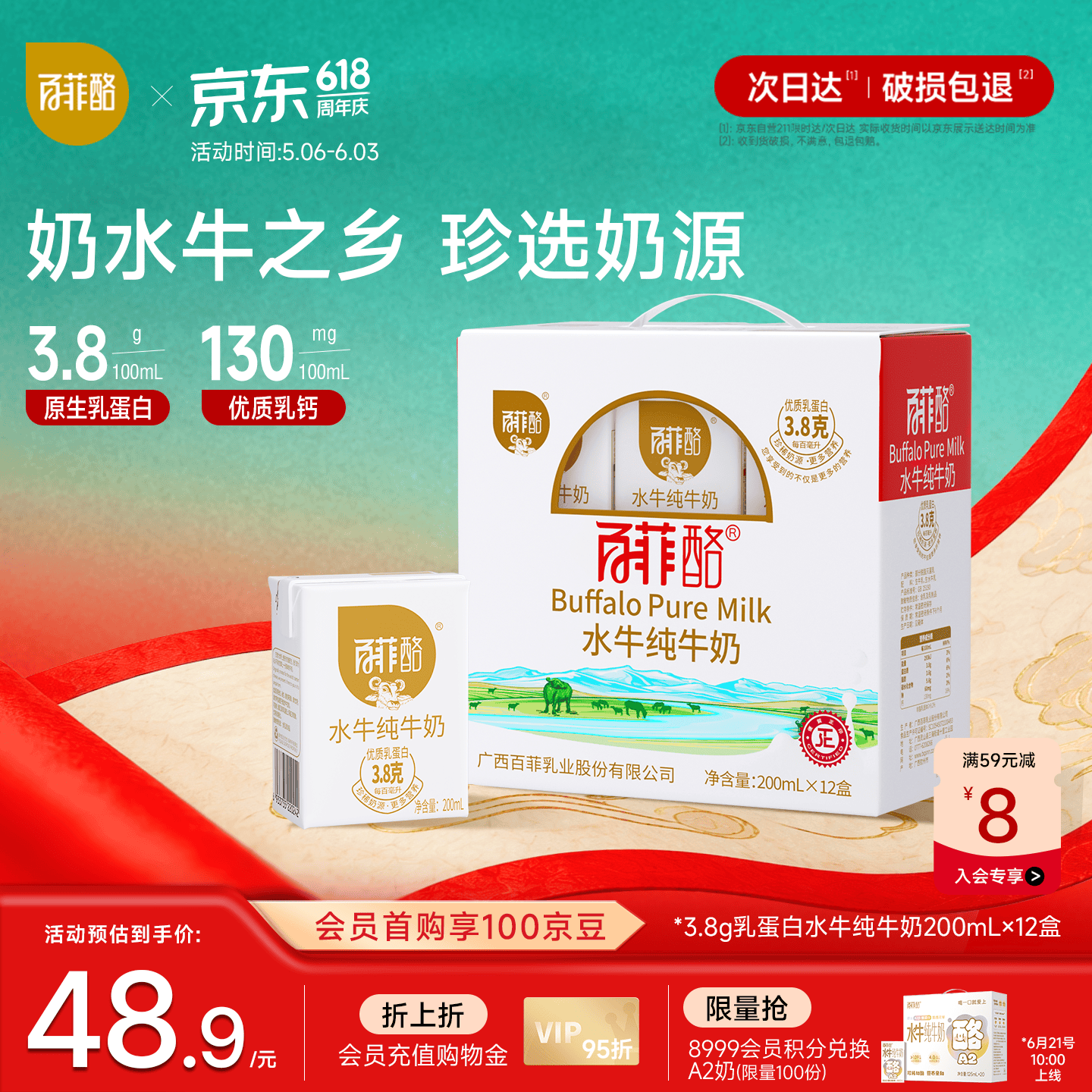 百菲酪原生高钙水牛纯牛奶3.8g乳蛋白200ml*12盒生水牛乳整箱送礼礼盒装