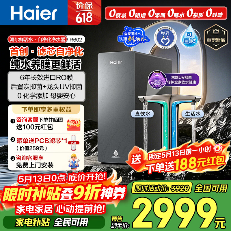 海尔（Haier）鲜活水自净化净水器P5全水路抑菌0阻垢剂1600G反渗透纯水洗膜6年长效京东自营智能龙头UV抑菌