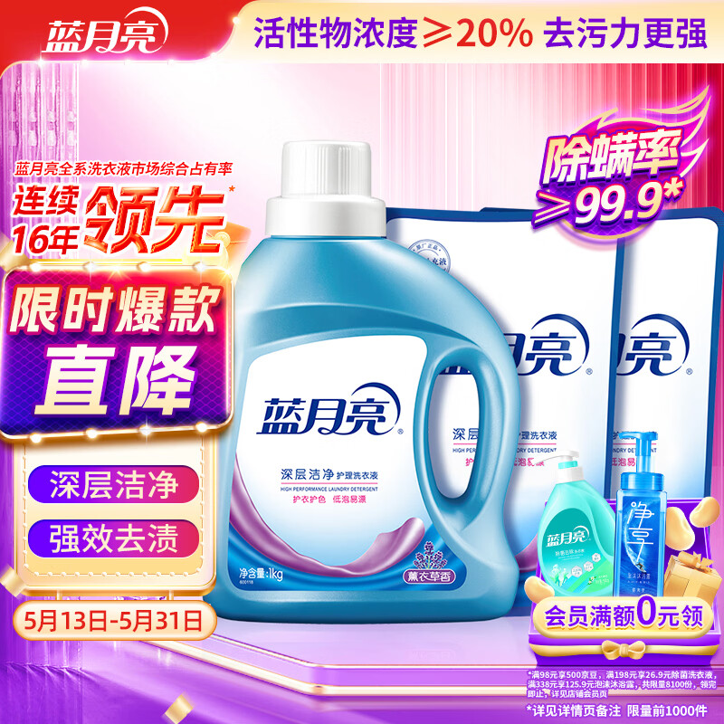 蓝月亮 深层洁净洗衣液 薰衣草香1kg*1瓶+500g*2袋 高效除螨 强效去渍