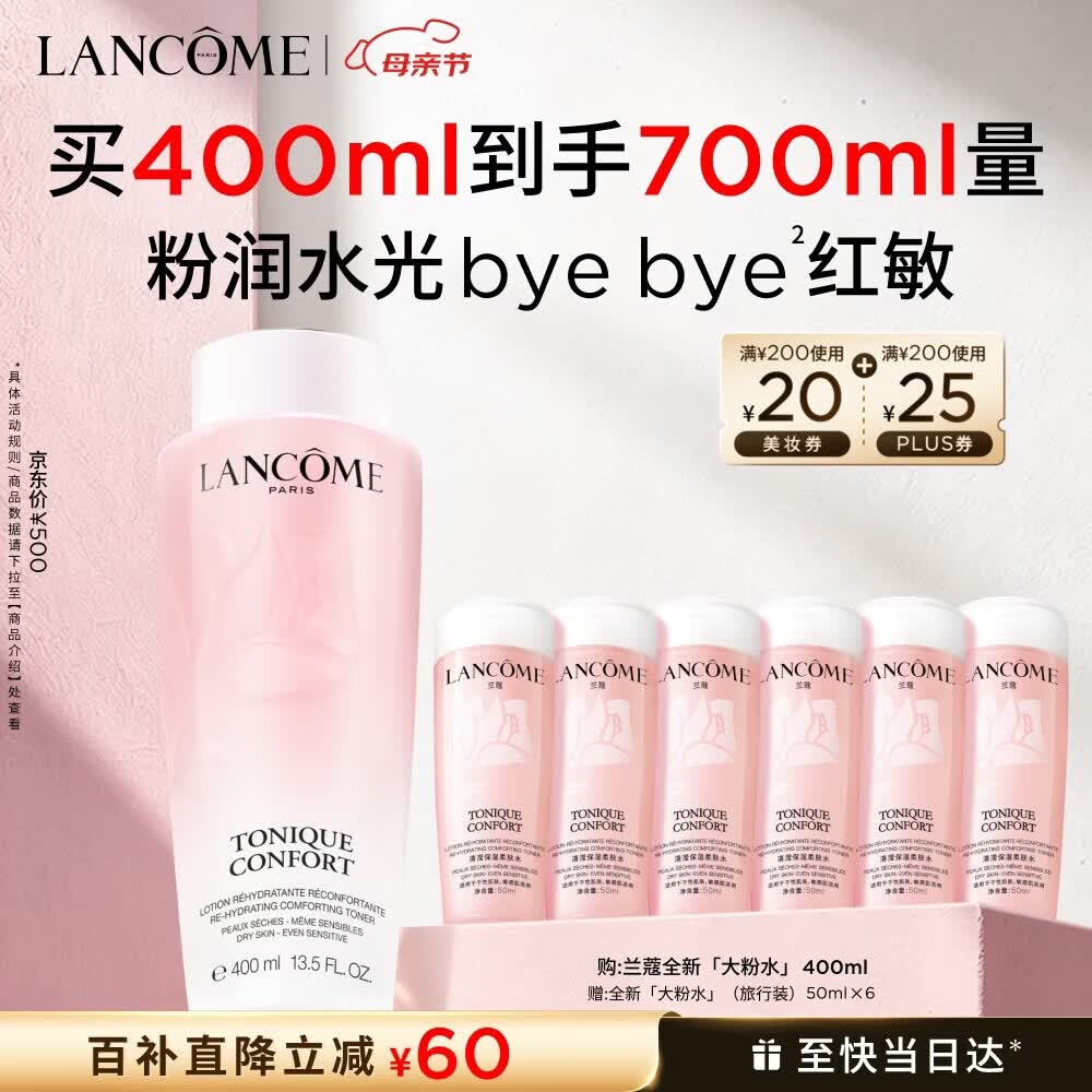 兰蔻大粉水400ml爽肤水保湿滋润柔肤水护肤化妆品礼盒生日母亲节礼物