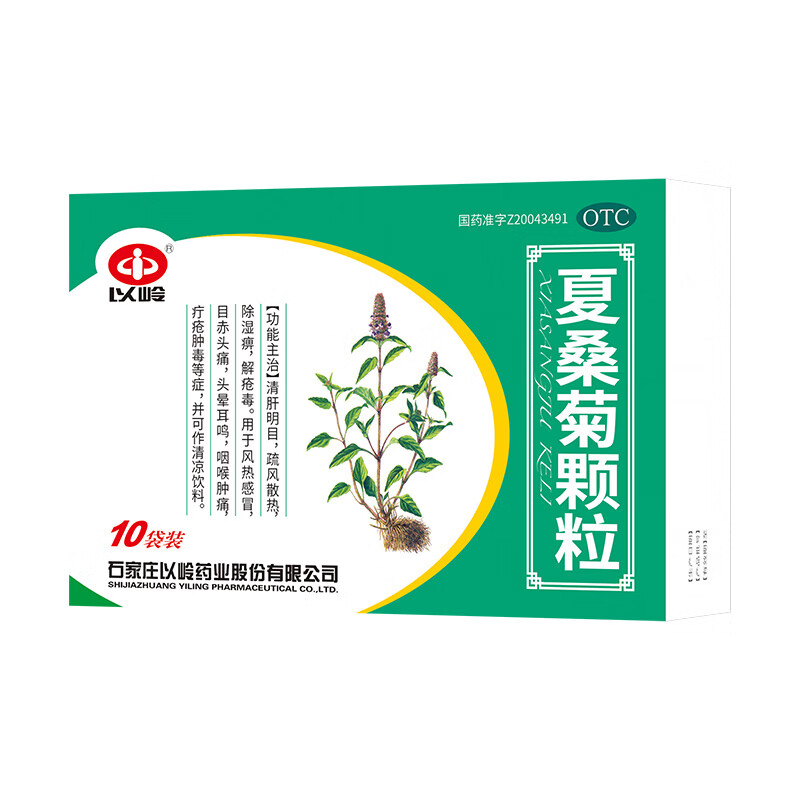 [以岭]夏桑菊颗粒 10g*10袋 1盒装 10g*10袋 清肝明目 疏风散热 风热感冒 咽喉肿痛 清凉饮料 1200盒详询客服
