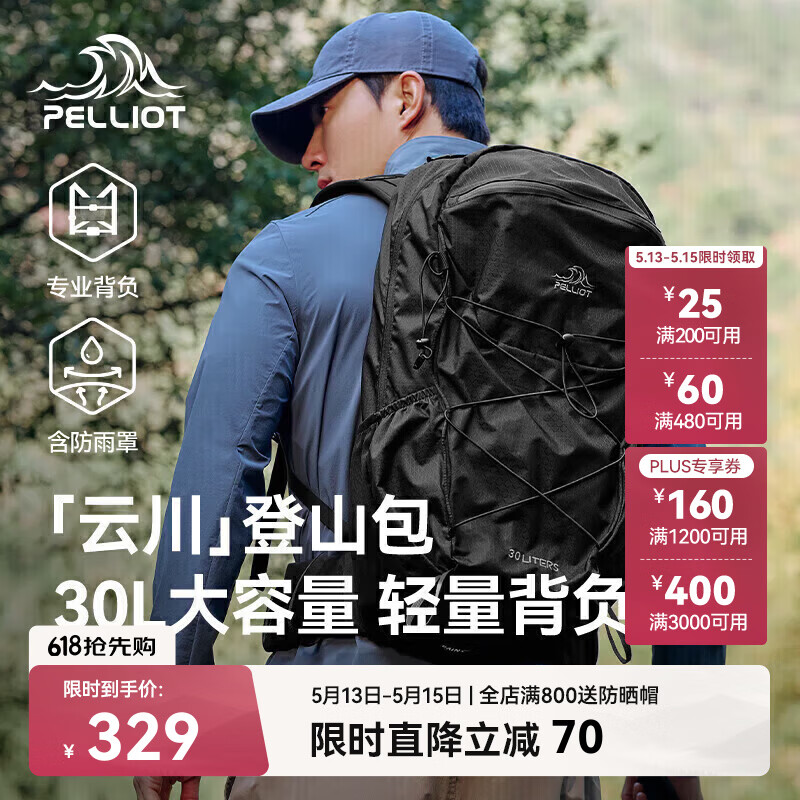 伯希和（Pelliot）【云川】户外登山包徒步背包双肩包男士轻便旅行165025040黑色30L