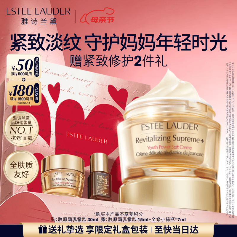雅诗兰黛智妍胶原霜乳霜款面霜30ml护肤品套装化妆品礼盒生日母亲节礼物