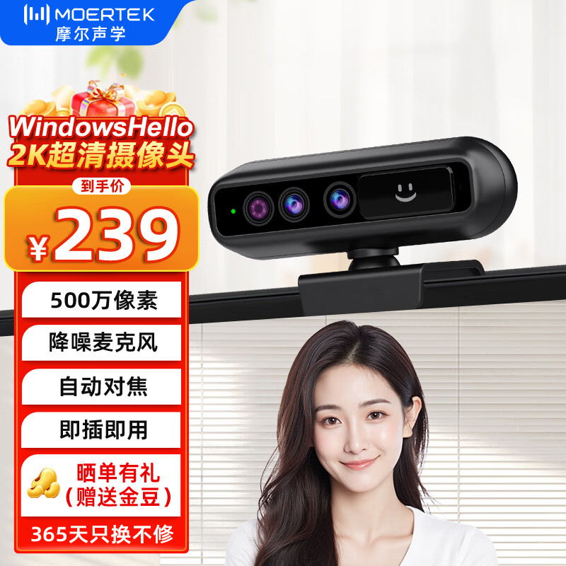 MoertekWindowsHello 2K电脑摄像头人脸解锁免驱动台式笔记本外置摄像头办公会议网课直播视频家用摄像头 2K Windows hello人脸识别