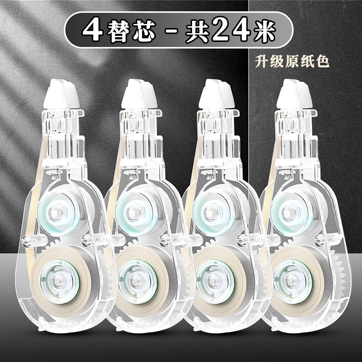 得力（deli）按动修正带替芯原纸色替芯小学生用修正带替芯大容量替芯米黄色修正带涂改带高颜值米黄色替芯 【升级原纸色替芯】4个装 无规格