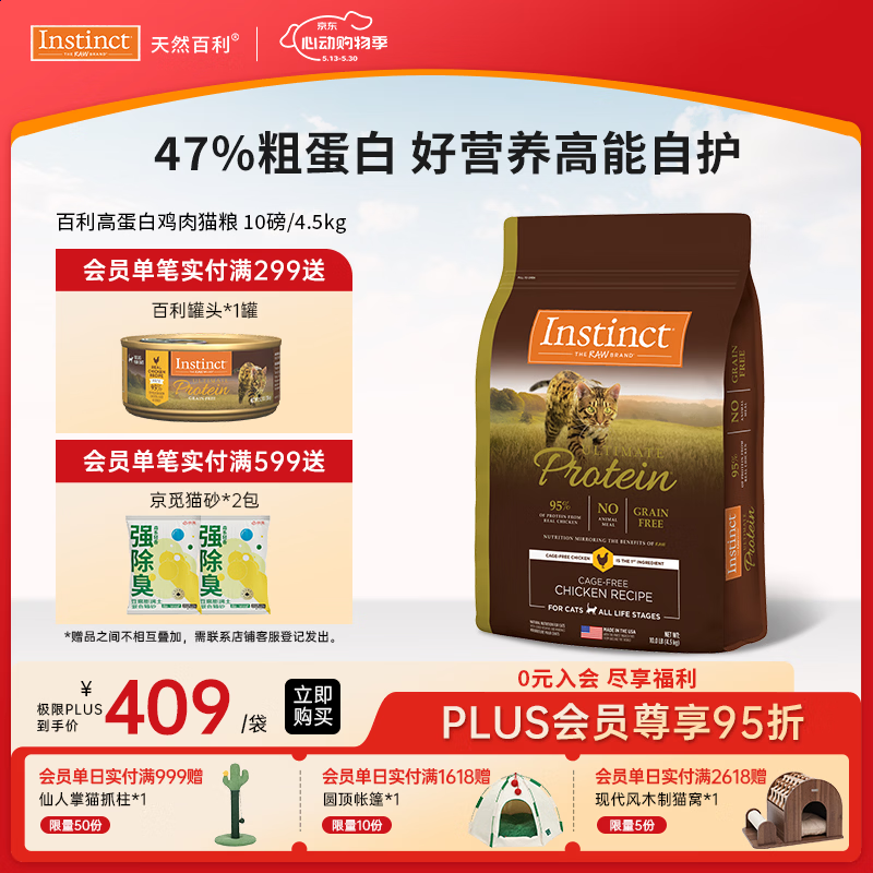 instinct天然百利猫粮进口优质高蛋白鸡肉幼猫全猫粮10磅/4.5kg【26.12】