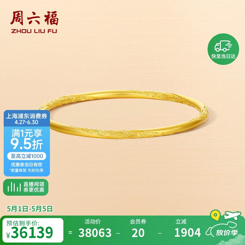 周六福卷草纹古法黄金手镯女母亲节礼物计价A1013267 约25g 56mm