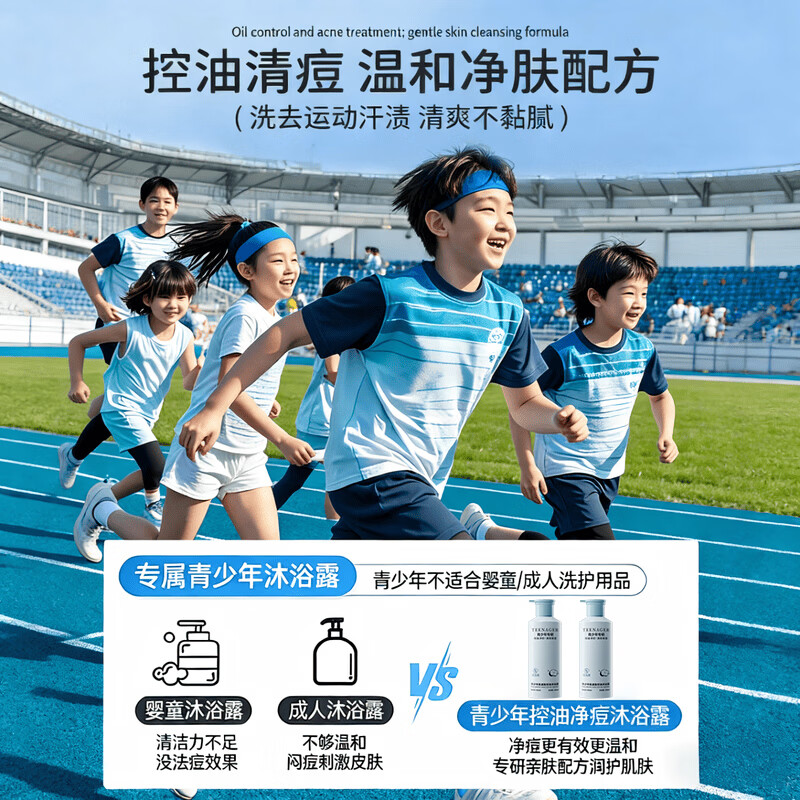 范泳辰(fanyongchen)青少年沐浴露12-18岁青春期学生专用控油祛痘保湿男女孩沐浴液 【洗沐套装】青少年洗发水+沐浴露 冠军推荐青少年沐浴露热卖榜TOP