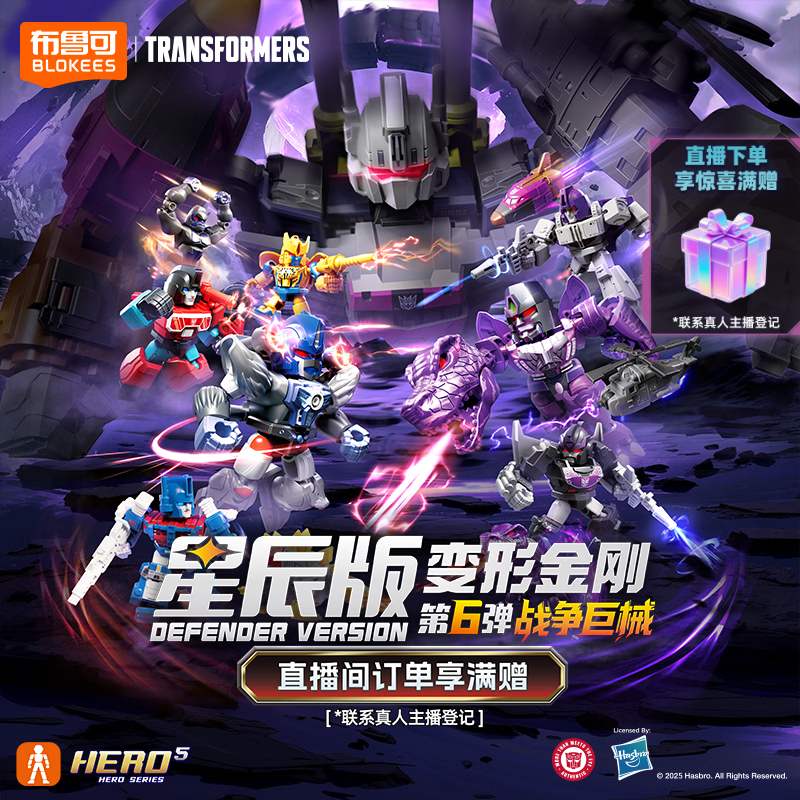布鲁可积木人变形金刚星辰版第6弹端盒 战争巨械 男生玩具生日女生礼物