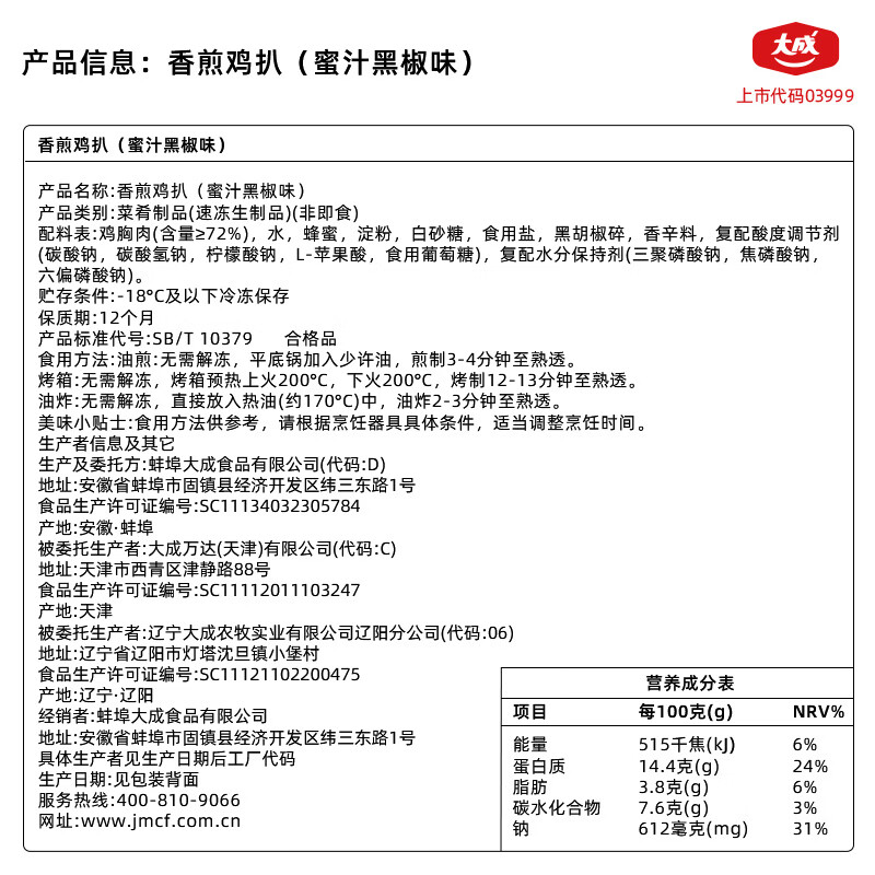 大成香煎鸡排早餐半成品鸡胸肉空气炸锅食材速食鸡排烧烤三明治鸡肉扒 (10片)蜜汁黑椒360g*2【福布斯中国年度影响力产品】