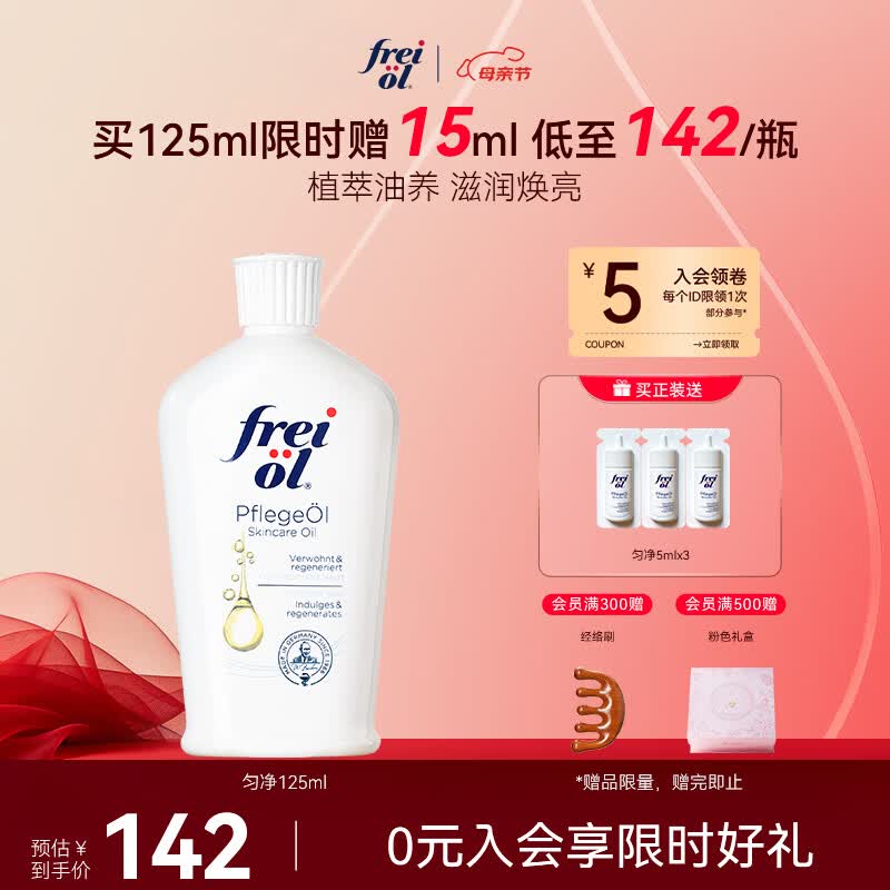 福来（freiol）福来身体油大白瓶125ml焕亮保湿身体乳滋润补水按摩油