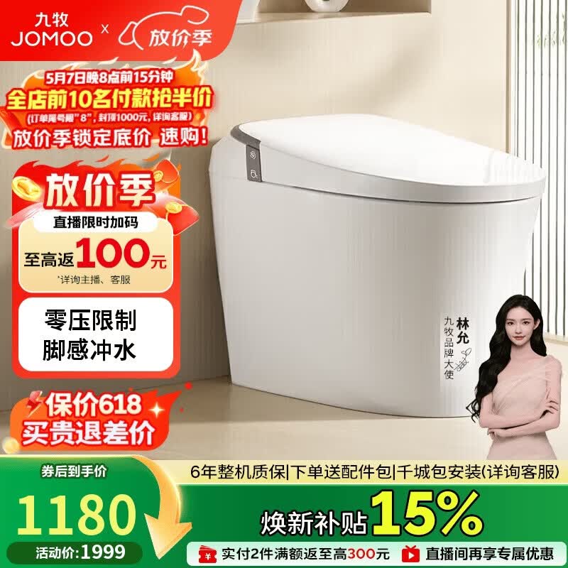 九牧（JOMOO）轻智能马桶无水压限制座圈加热脚感冲水SQ6441-SA-CJM400免费送装