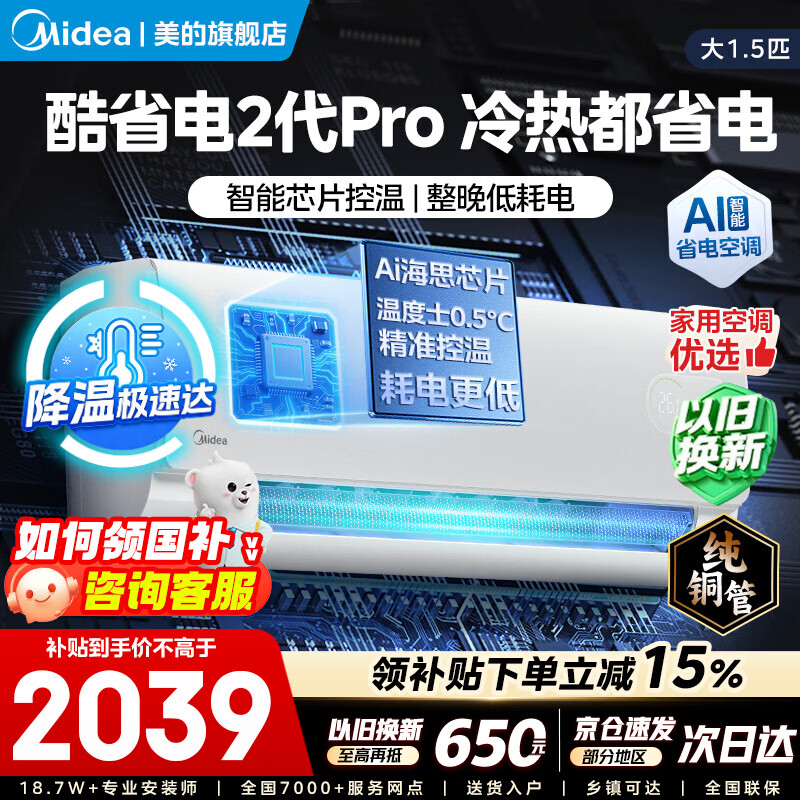 美的空调挂机新品酷省电二代 大1匹/1.5匹新一级能效 变频冷暖自清洁家用卧室空调双排纯铜管 家电补贴 酷省电二代 大1.5匹 双排铜管蒸发器-KS2P