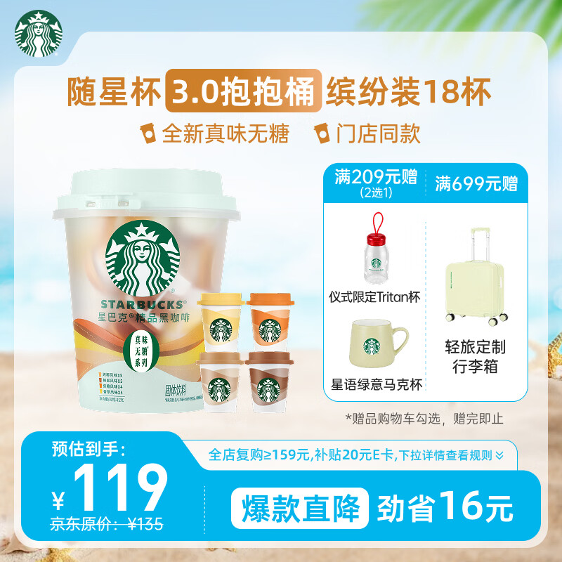 星巴克（Starbucks）精品黑咖啡随星杯3.0风味混合装 0糖0脂阿拉比卡豆2.5g*18颗