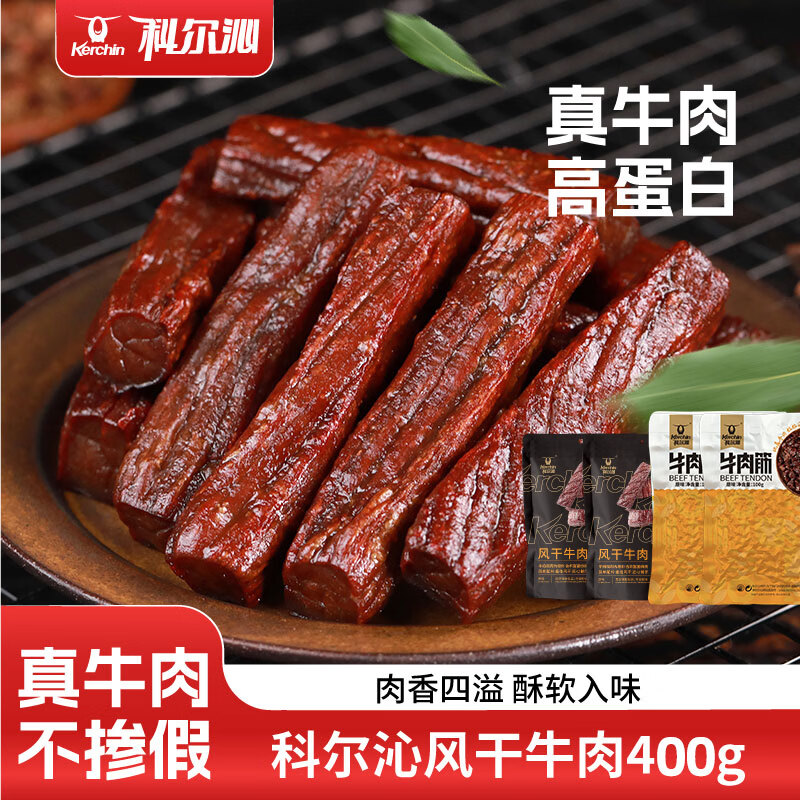 科尔沁风干牛肉干+牛肉粒 400g肉干肉脯休闲零食特产小吃