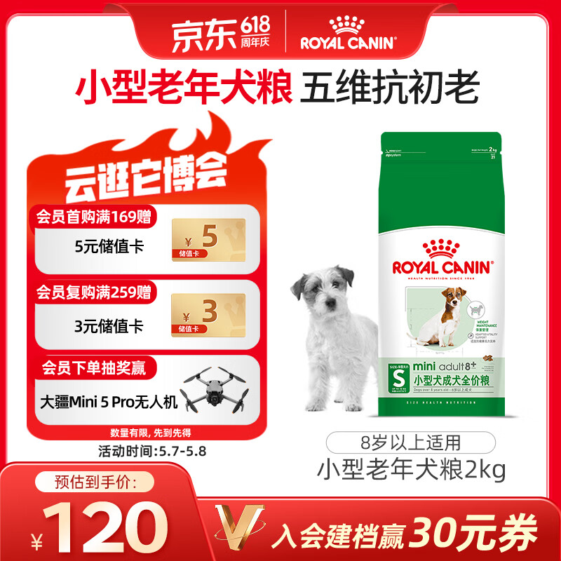 皇家狗粮 老年狗粮  小型犬粮SPR27全价狗粮8岁以上 2KG【宠物金选】