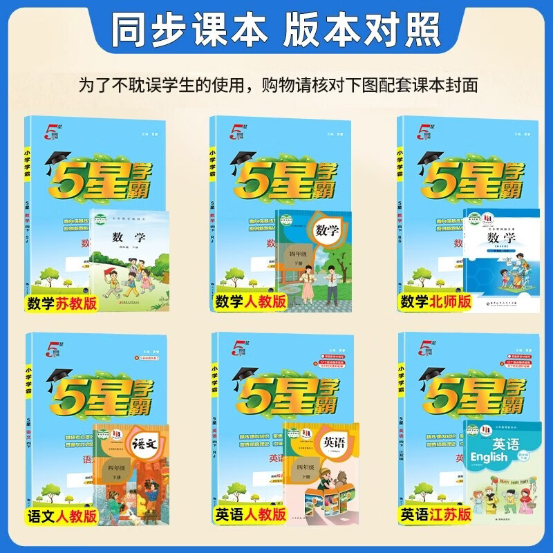 2026秋小学5星学霸一二三四五六年级上册下册语文数学英语人教版北师苏教版译林版江苏专用同步小学教材单元练习五星学霸 经纶dy 【26春】二年级下 语文、数学--2本套装 江苏专用【2本】