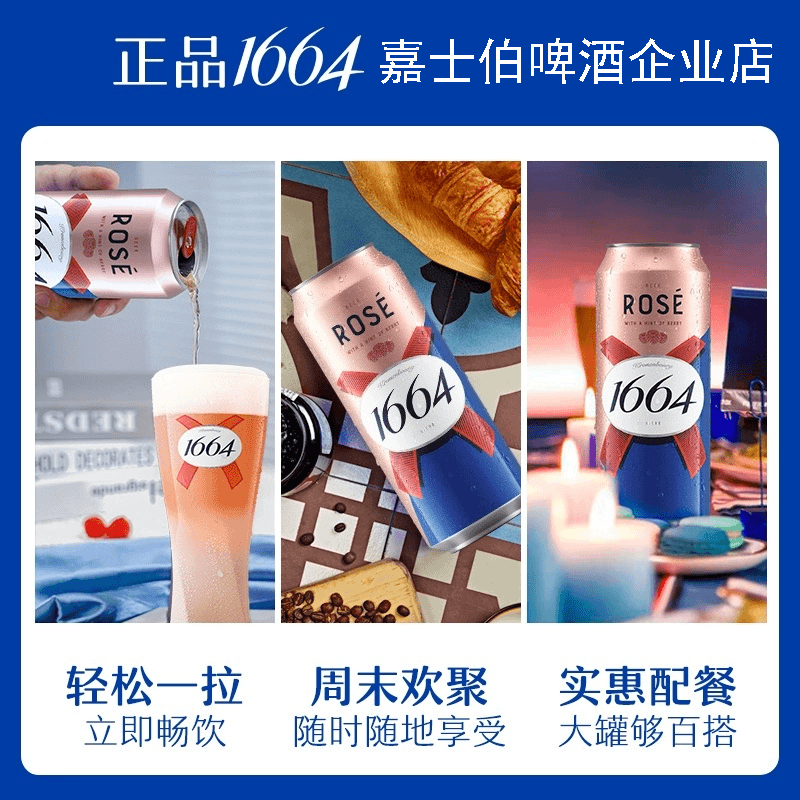 kronenbourg 1664【畅饮罐】凯旋1664白啤/桃红/法蓝 啤酒整箱精酿啤酒 非原箱 1664白啤/桃红 500ml（6+6） 组合装